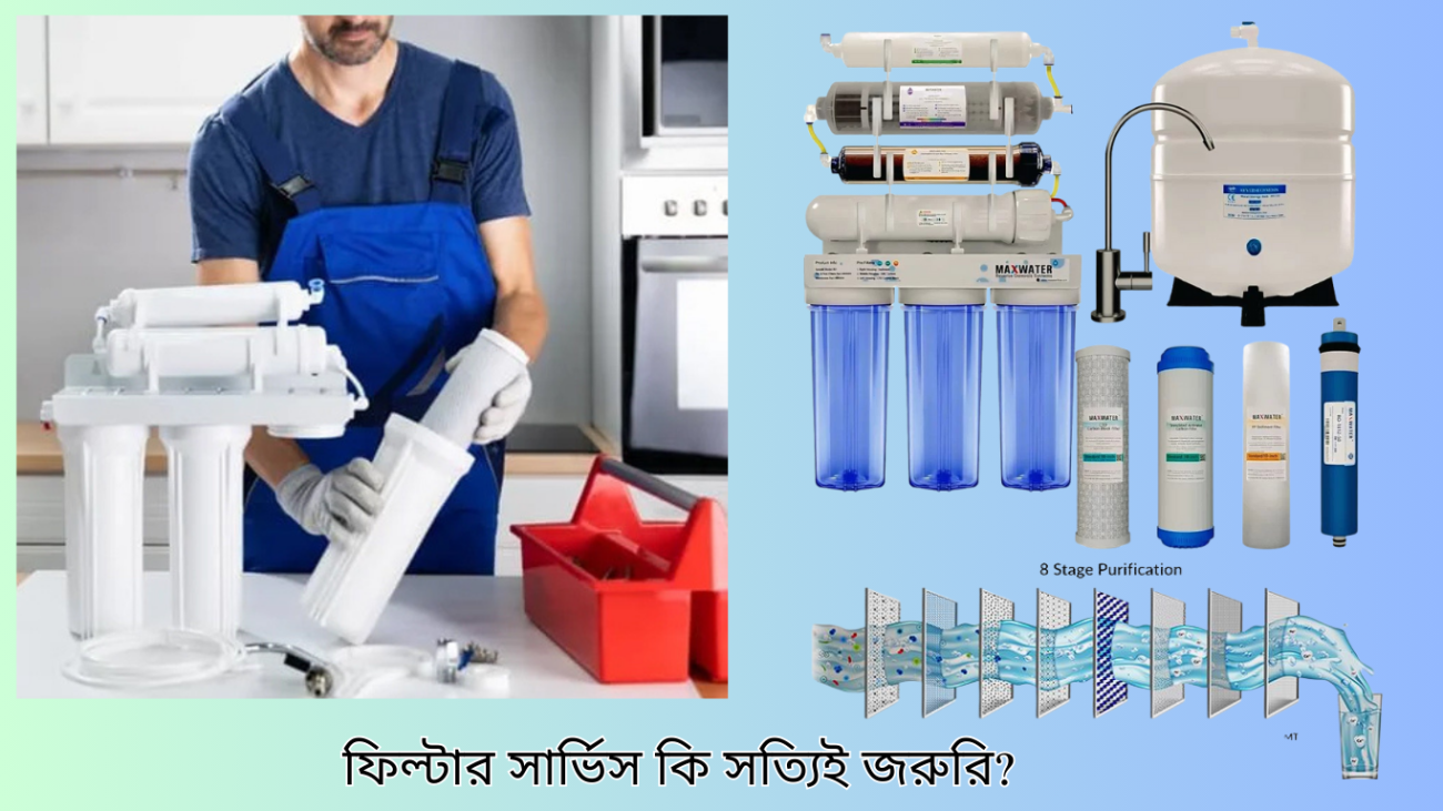 Water Purifier Servicing কেন জরুরি ও কতদিন পর করতে হবে?